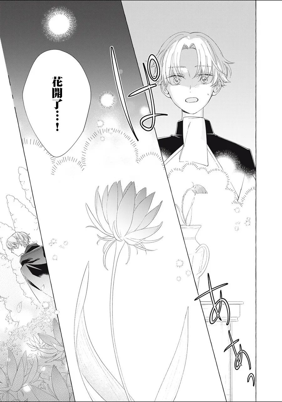 《箱庭之主与最后的魔女》漫画最新章节第13话免费下拉式在线观看章节第【61】张图片