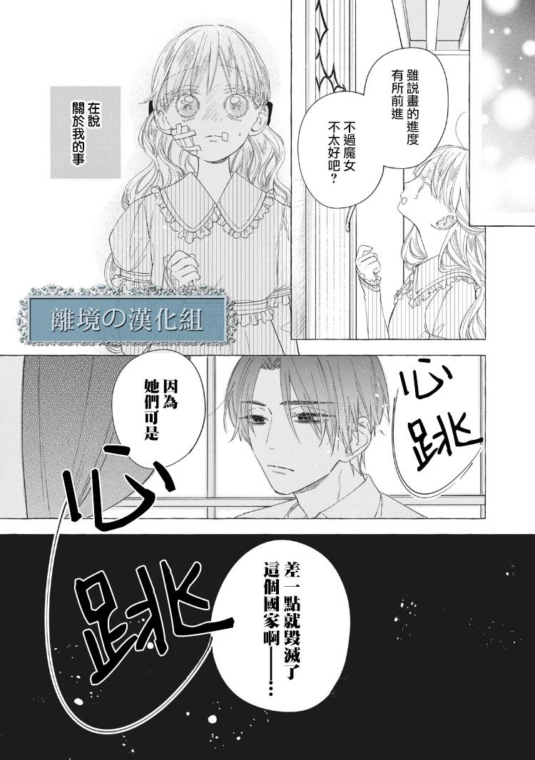 《箱庭之主与最后的魔女》漫画最新章节第2话免费下拉式在线观看章节第【37】张图片