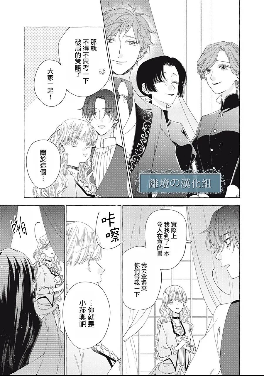《箱庭之主与最后的魔女》漫画最新章节第13话免费下拉式在线观看章节第【15】张图片