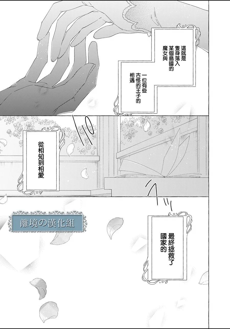 《箱庭之主与最后的魔女》漫画最新章节第13话免费下拉式在线观看章节第【73】张图片