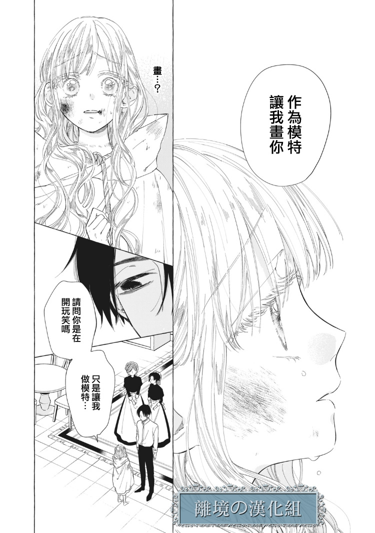 《箱庭之主与最后的魔女》漫画最新章节第1话免费下拉式在线观看章节第【45】张图片