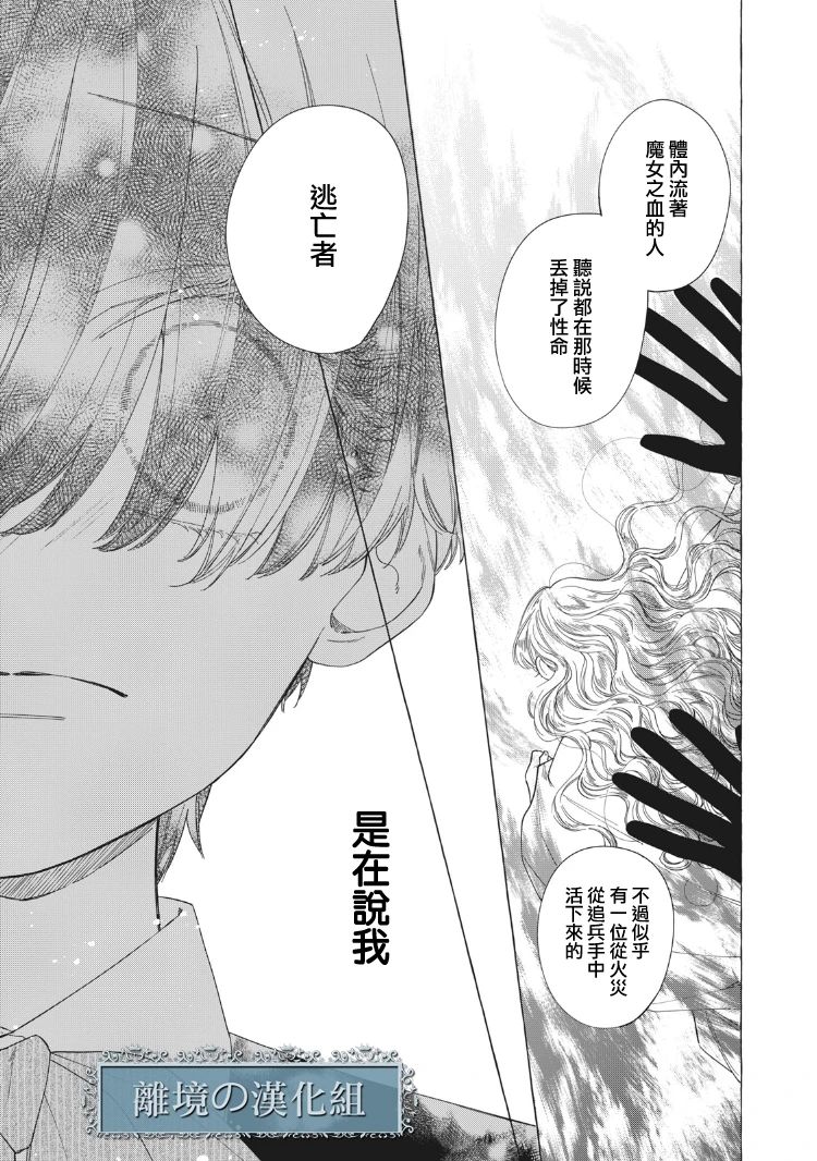 《箱庭之主与最后的魔女》漫画最新章节第4话免费下拉式在线观看章节第【9】张图片