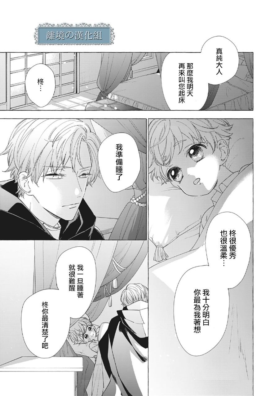 《箱庭之主与最后的魔女》漫画最新章节第6话免费下拉式在线观看章节第【33】张图片