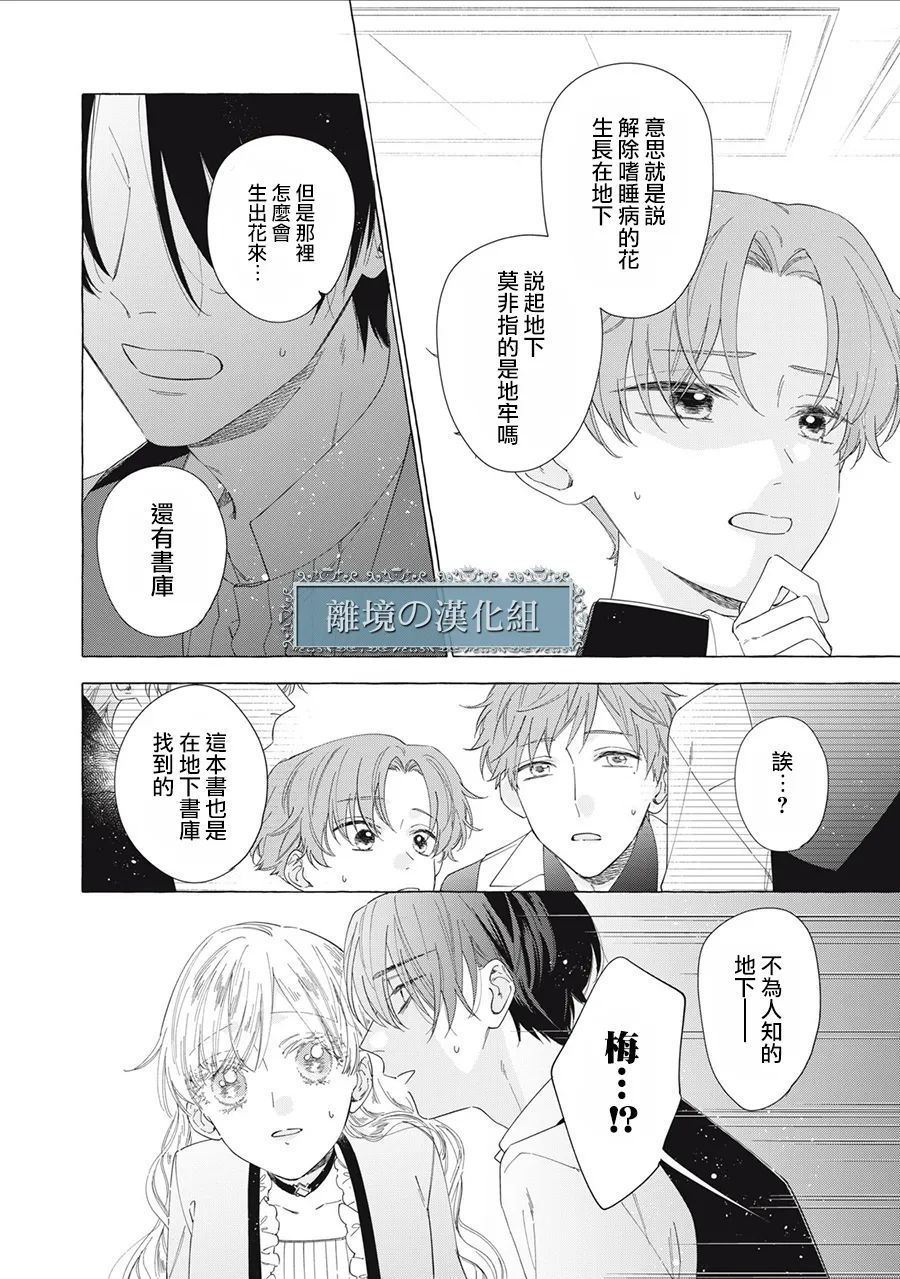 《箱庭之主与最后的魔女》漫画最新章节第13话免费下拉式在线观看章节第【22】张图片