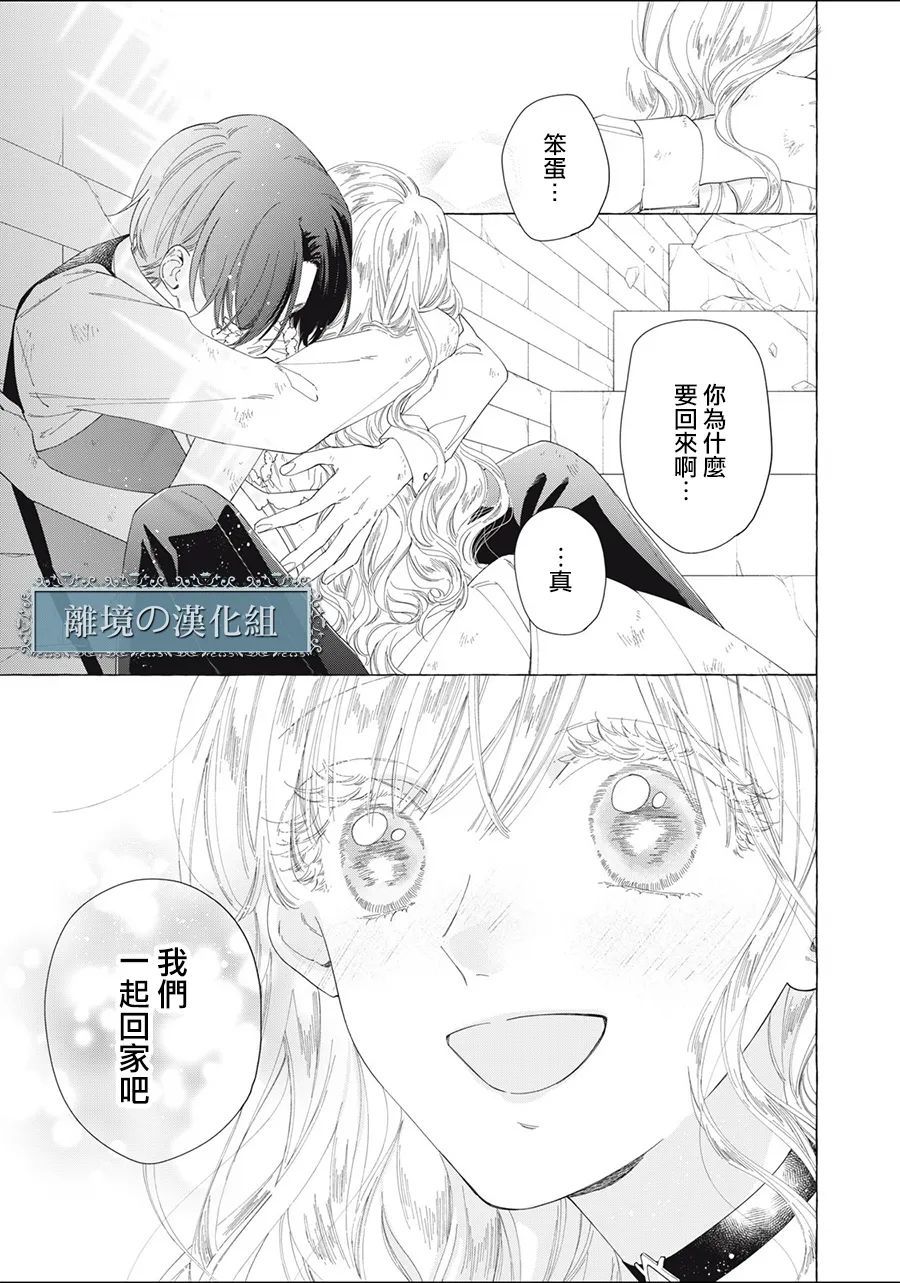 《箱庭之主与最后的魔女》漫画最新章节第13话免费下拉式在线观看章节第【51】张图片