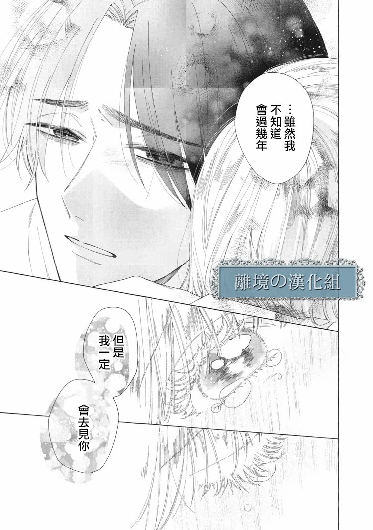 《箱庭之主与最后的魔女》漫画最新章节第10话免费下拉式在线观看章节第【33】张图片