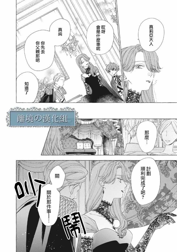 《箱庭之主与最后的魔女》漫画最新章节第10话免费下拉式在线观看章节第【40】张图片