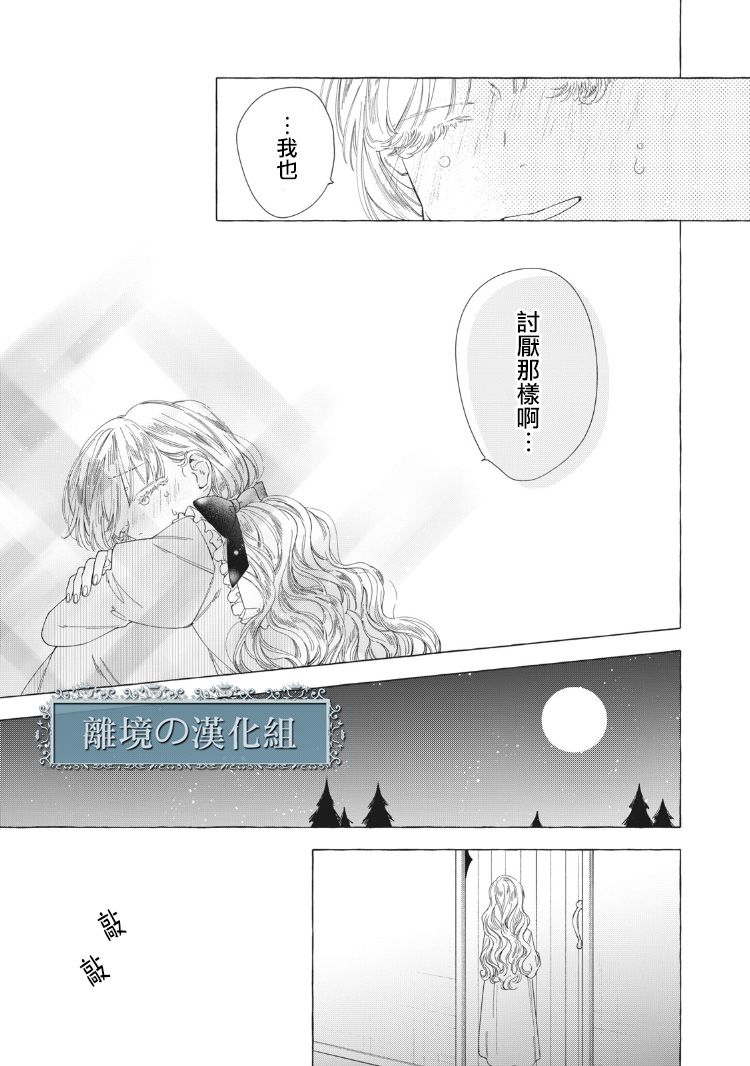 《箱庭之主与最后的魔女》漫画最新章节第8话免费下拉式在线观看章节第【31】张图片