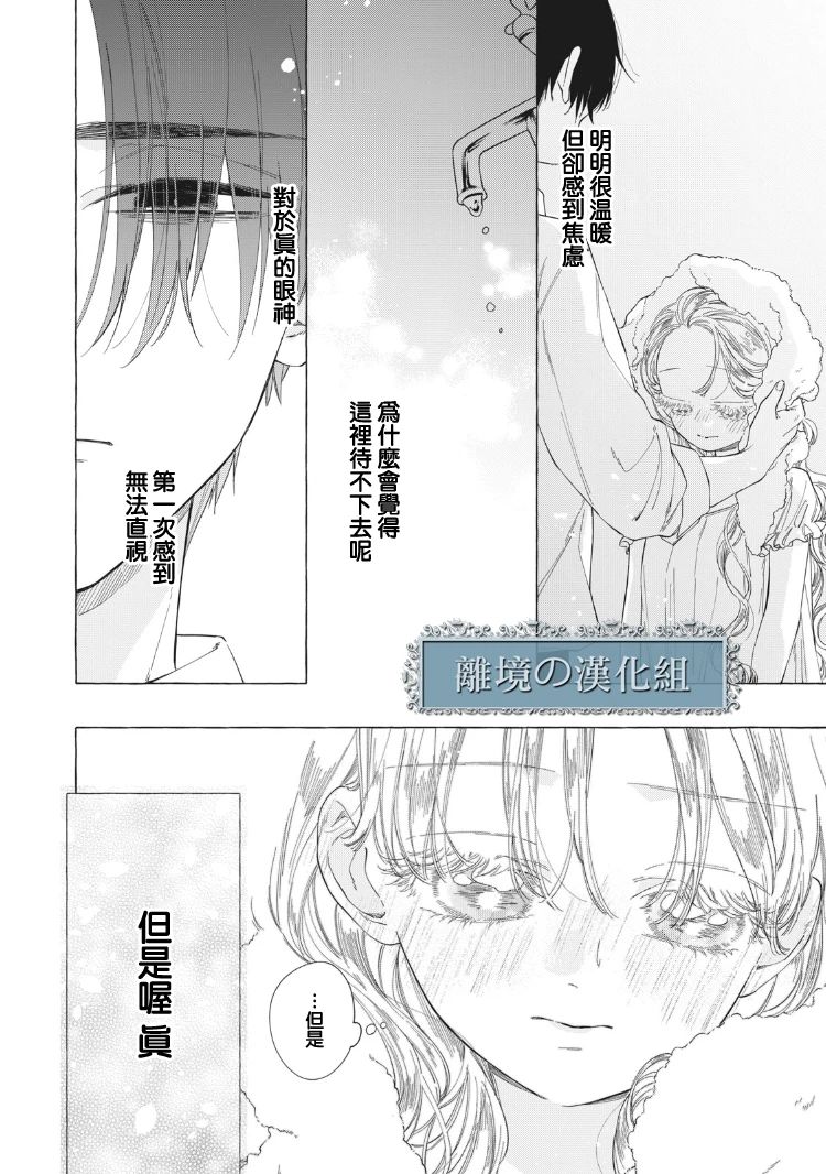 《箱庭之主与最后的魔女》漫画最新章节第4话免费下拉式在线观看章节第【34】张图片