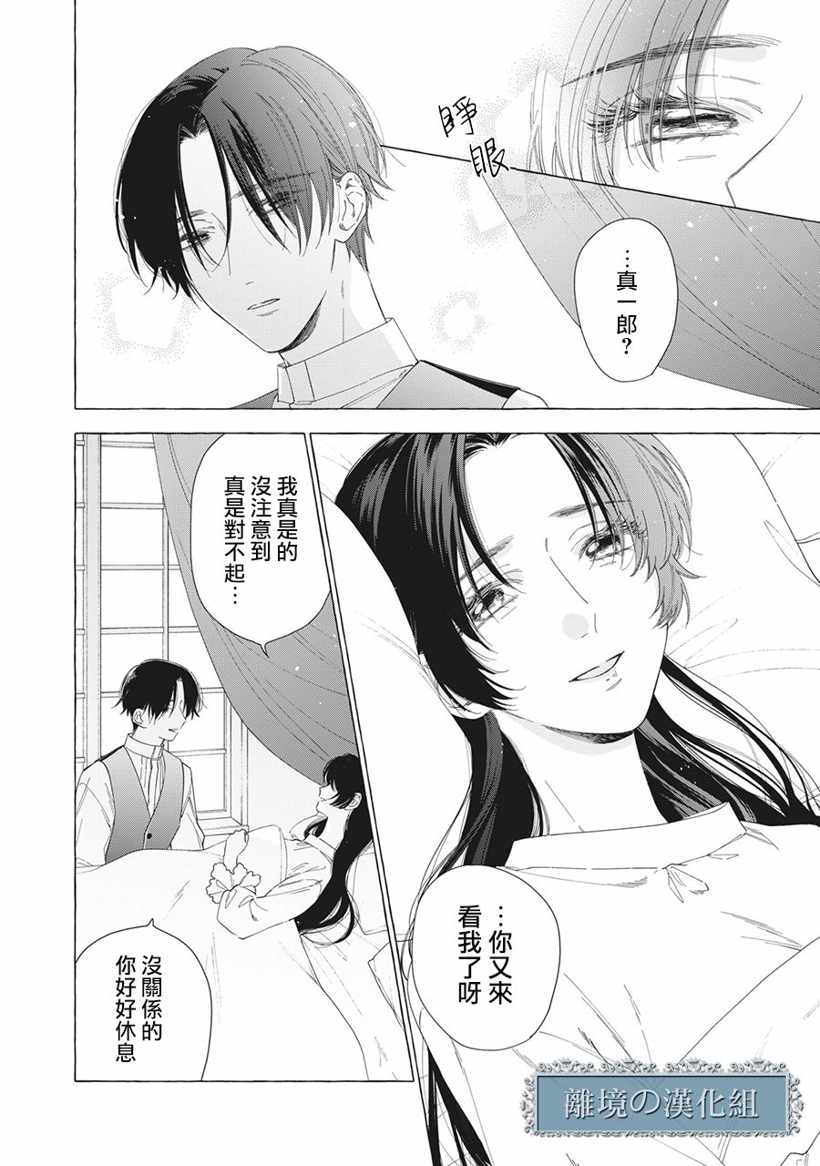 《箱庭之主与最后的魔女》漫画最新章节第11话免费下拉式在线观看章节第【6】张图片