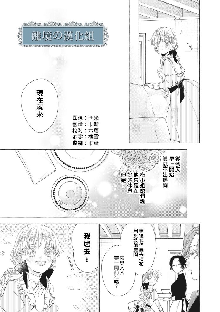 《箱庭之主与最后的魔女》漫画最新章节第8话免费下拉式在线观看章节第【11】张图片