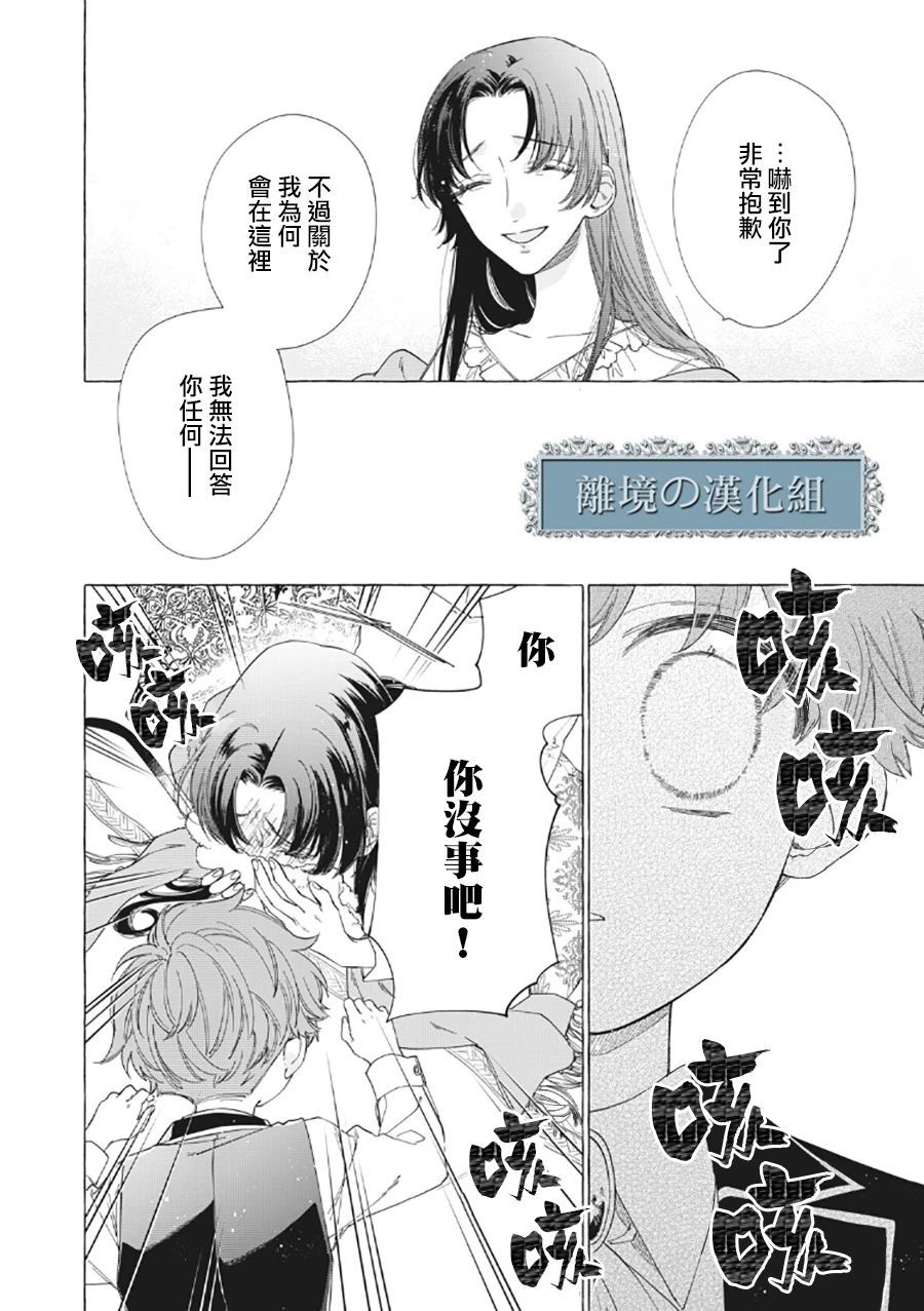 《箱庭之主与最后的魔女》漫画最新章节第6话免费下拉式在线观看章节第【22】张图片