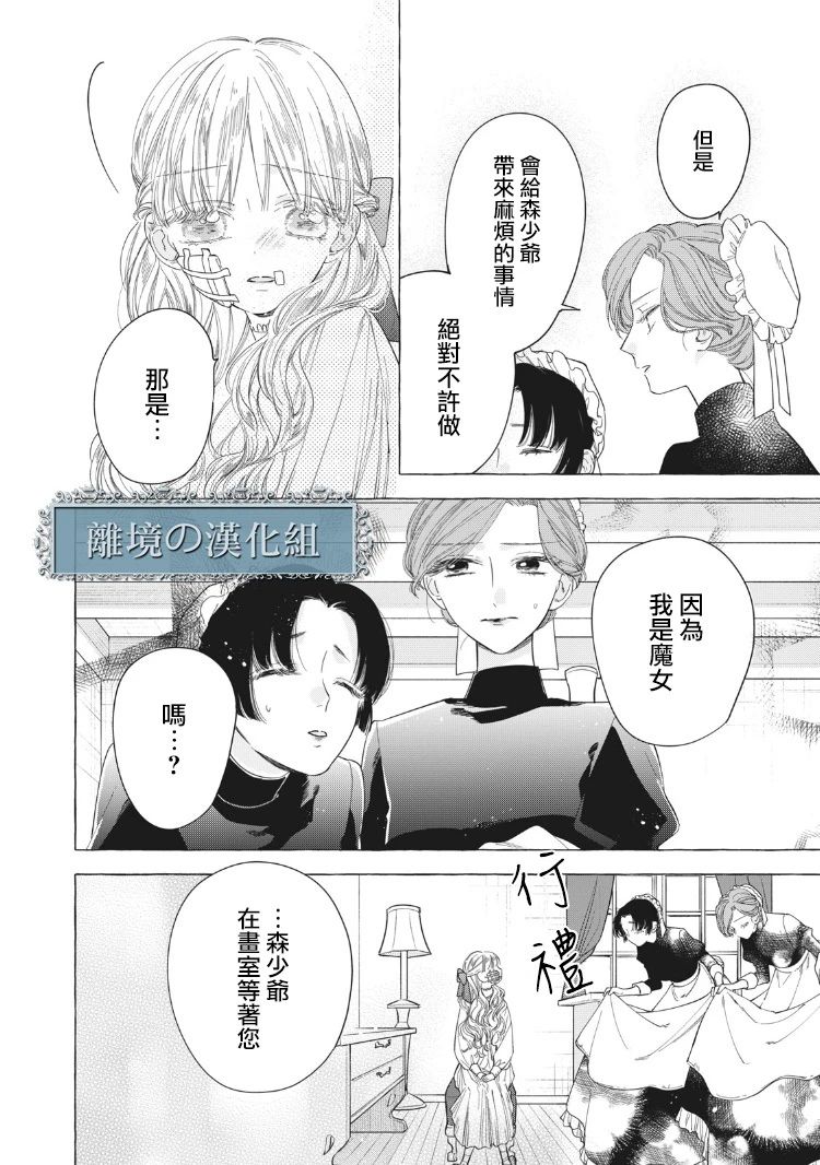 《箱庭之主与最后的魔女》漫画最新章节第2话免费下拉式在线观看章节第【6】张图片