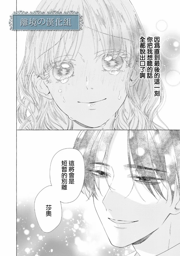 《箱庭之主与最后的魔女》漫画最新章节第10话免费下拉式在线观看章节第【36】张图片