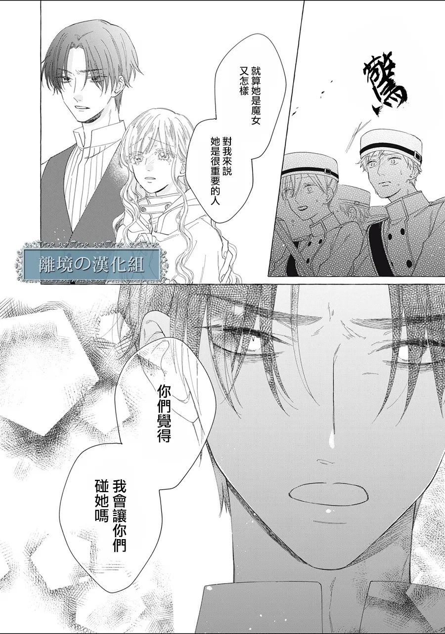 《箱庭之主与最后的魔女》漫画最新章节第12话免费下拉式在线观看章节第【40】张图片