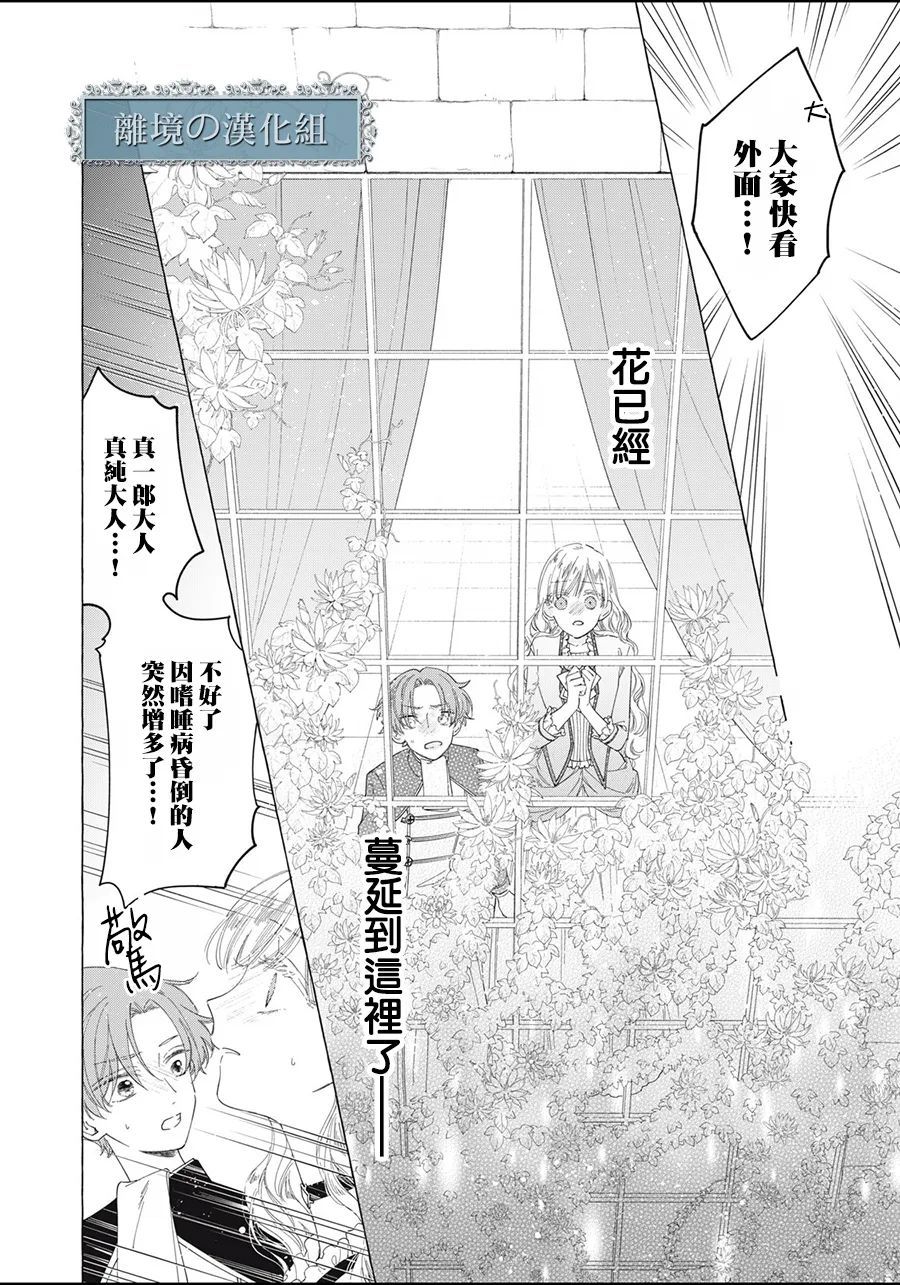 《箱庭之主与最后的魔女》漫画最新章节第13话免费下拉式在线观看章节第【24】张图片