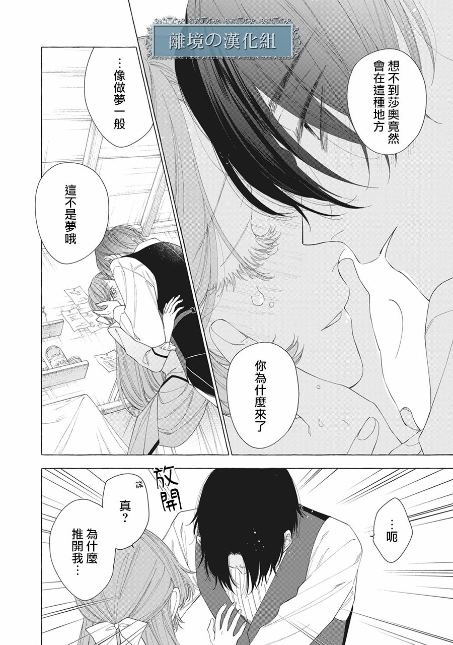 《箱庭之主与最后的魔女》漫画最新章节第11话免费下拉式在线观看章节第【40】张图片