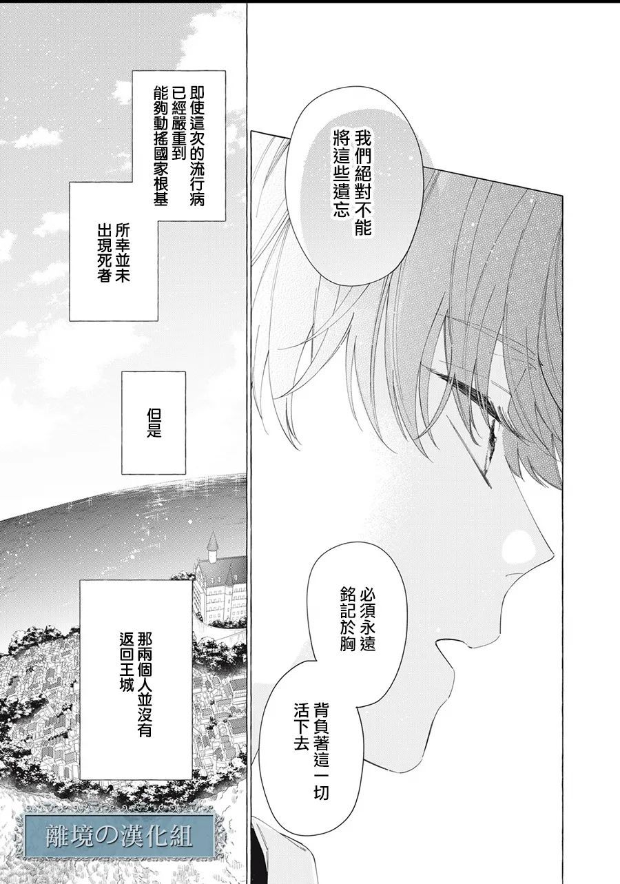 《箱庭之主与最后的魔女》漫画最新章节第13话免费下拉式在线观看章节第【67】张图片