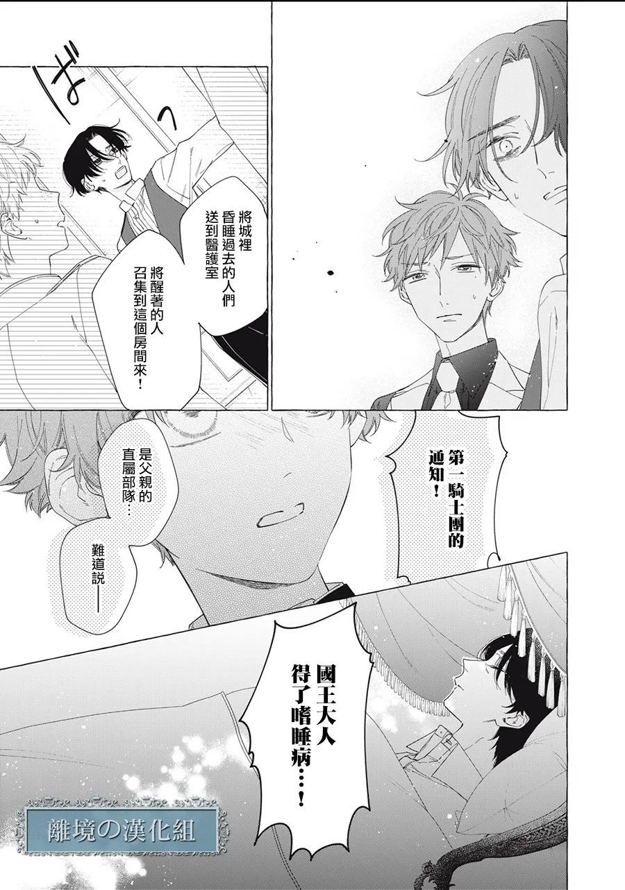 《箱庭之主与最后的魔女》漫画最新章节第13话免费下拉式在线观看章节第【25】张图片