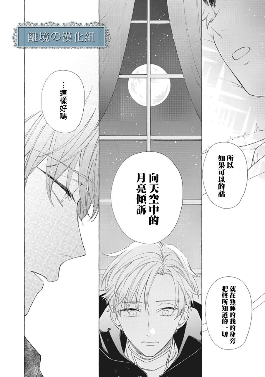 《箱庭之主与最后的魔女》漫画最新章节第6话免费下拉式在线观看章节第【34】张图片