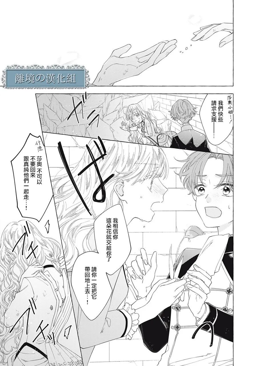 《箱庭之主与最后的魔女》漫画最新章节第13话免费下拉式在线观看章节第【49】张图片
