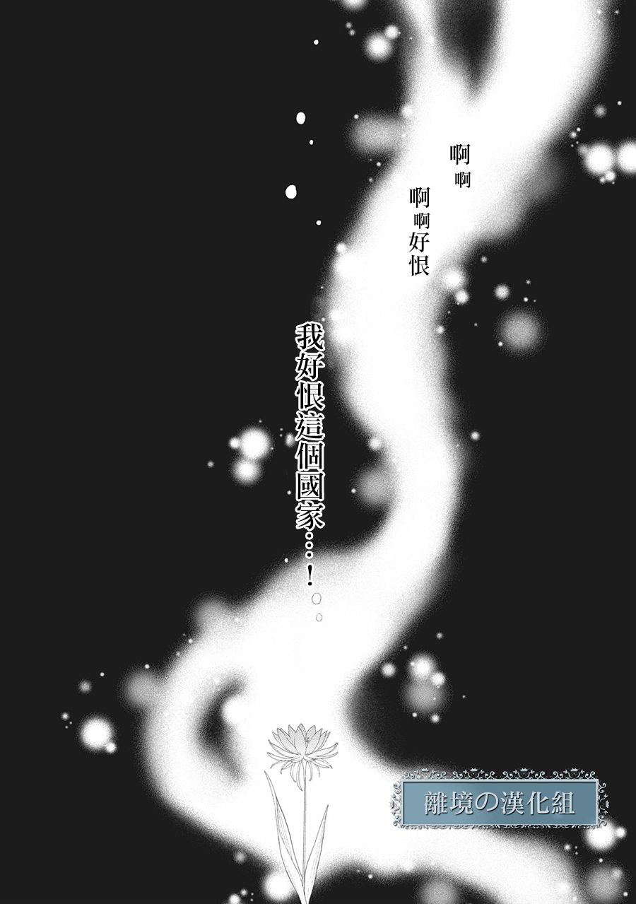 《箱庭之主与最后的魔女》漫画最新章节第11话免费下拉式在线观看章节第【1】张图片