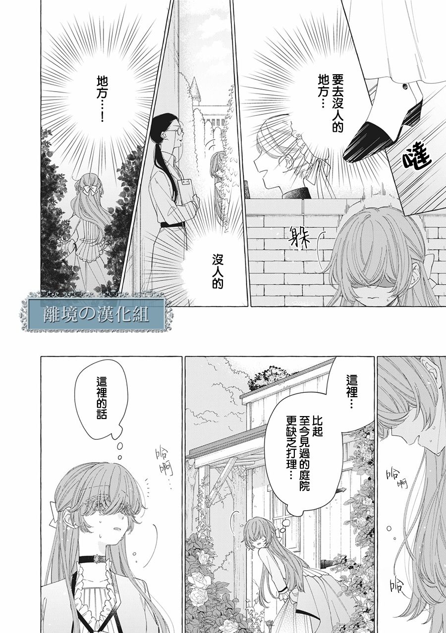 《箱庭之主与最后的魔女》漫画最新章节第11话免费下拉式在线观看章节第【28】张图片