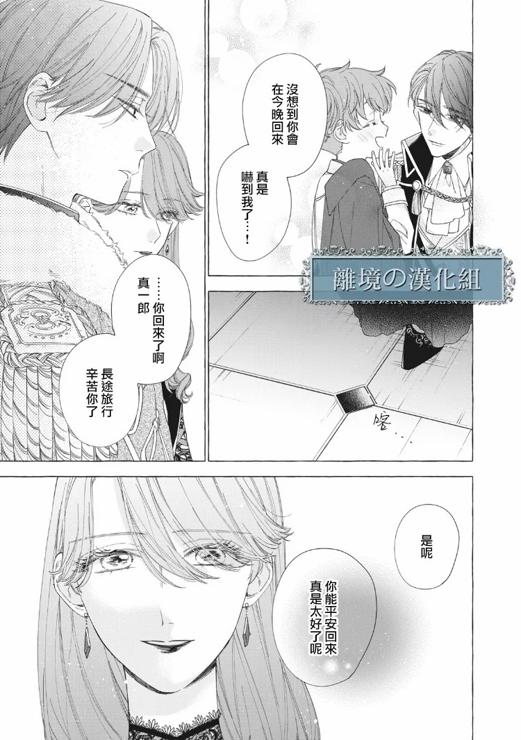 《箱庭之主与最后的魔女》漫画最新章节第10话免费下拉式在线观看章节第【47】张图片