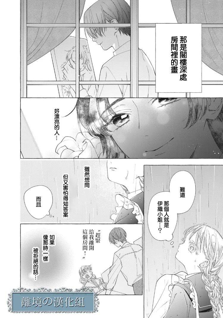 《箱庭之主与最后的魔女》漫画最新章节第5话免费下拉式在线观看章节第【17】张图片