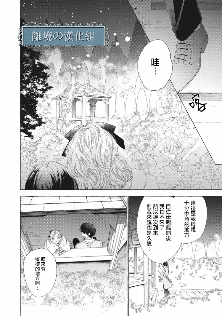 《箱庭之主与最后的魔女》漫画最新章节第9话免费下拉式在线观看章节第【20】张图片