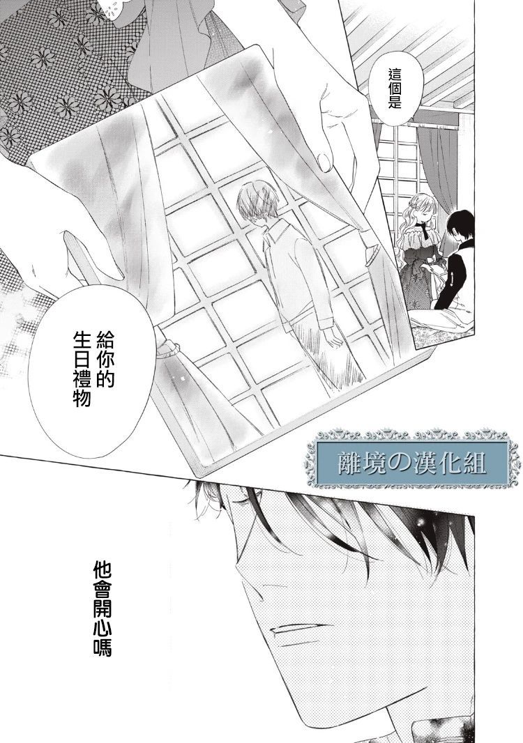 《箱庭之主与最后的魔女》漫画最新章节第7话免费下拉式在线观看章节第【13】张图片