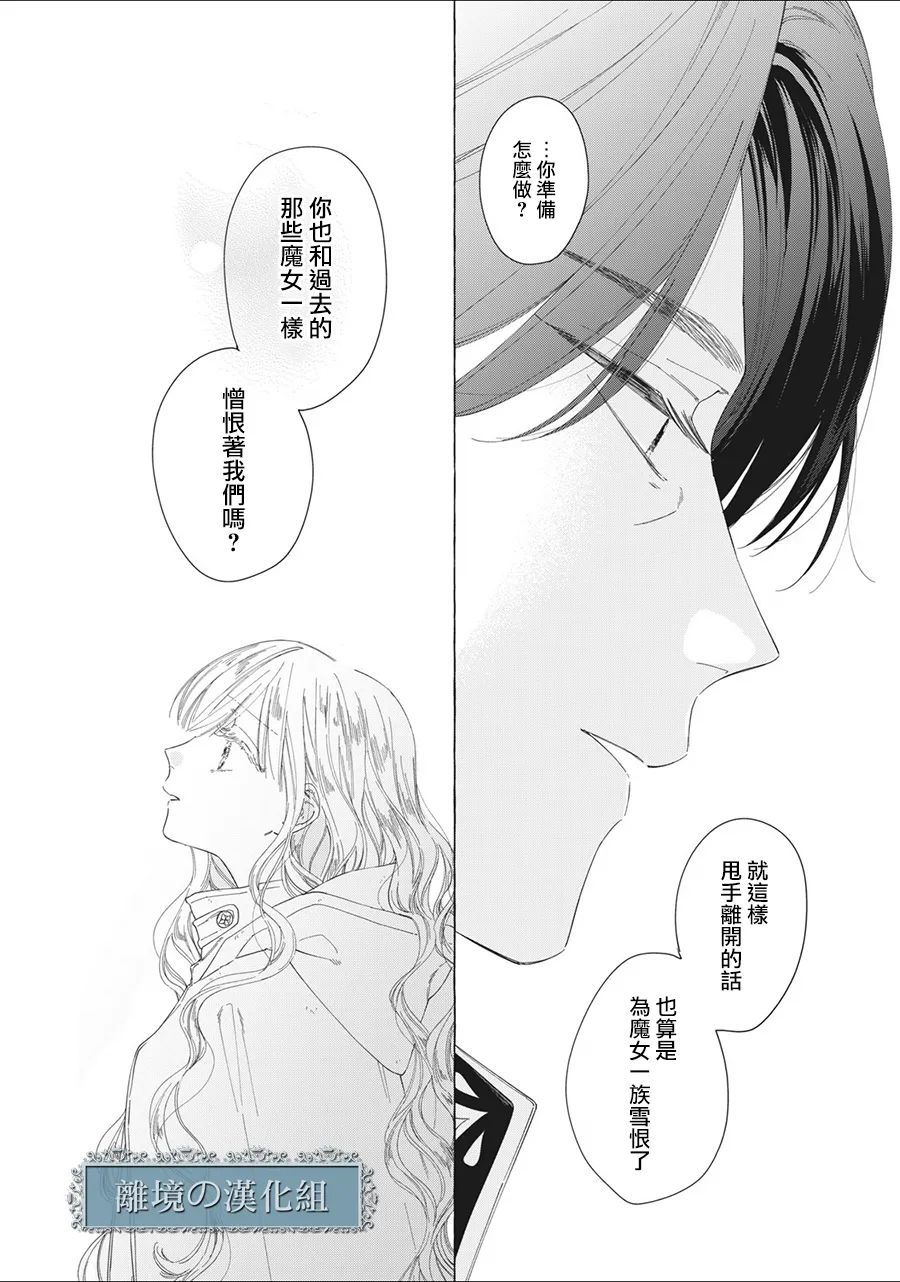 《箱庭之主与最后的魔女》漫画最新章节第13话免费下拉式在线观看章节第【6】张图片