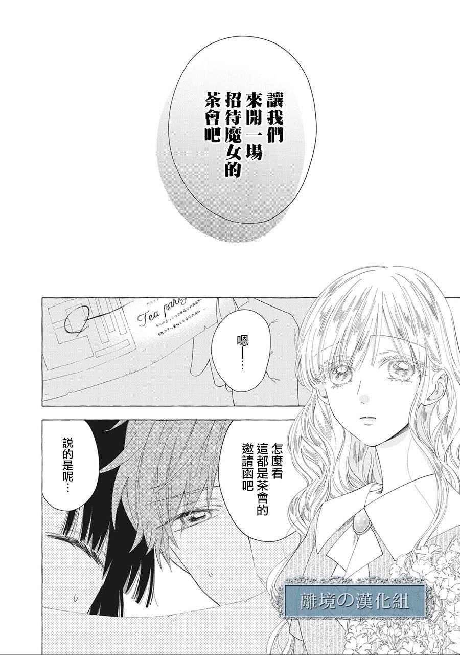 《箱庭之主与最后的魔女》漫画最新章节第11话免费下拉式在线观看章节第【14】张图片