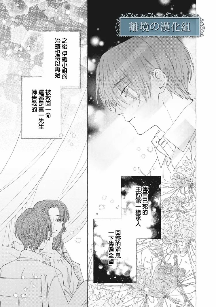 《箱庭之主与最后的魔女》漫画最新章节第10话免费下拉式在线观看章节第【49】张图片