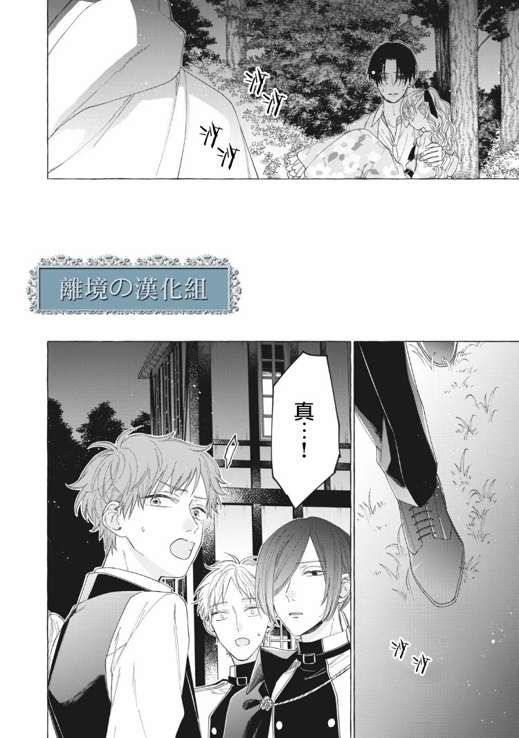 《箱庭之主与最后的魔女》漫画最新章节第10话免费下拉式在线观看章节第【8】张图片