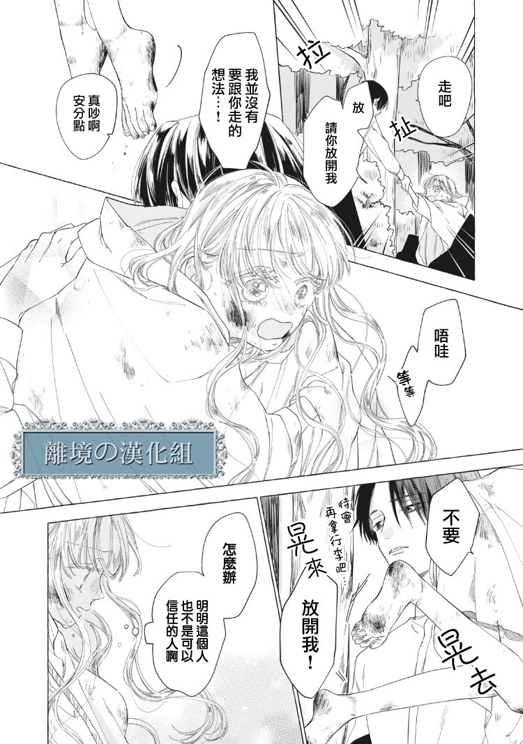 《箱庭之主与最后的魔女》漫画最新章节第1话免费下拉式在线观看章节第【35】张图片