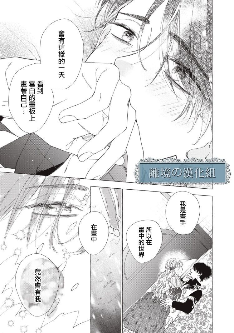 《箱庭之主与最后的魔女》漫画最新章节第7话免费下拉式在线观看章节第【17】张图片