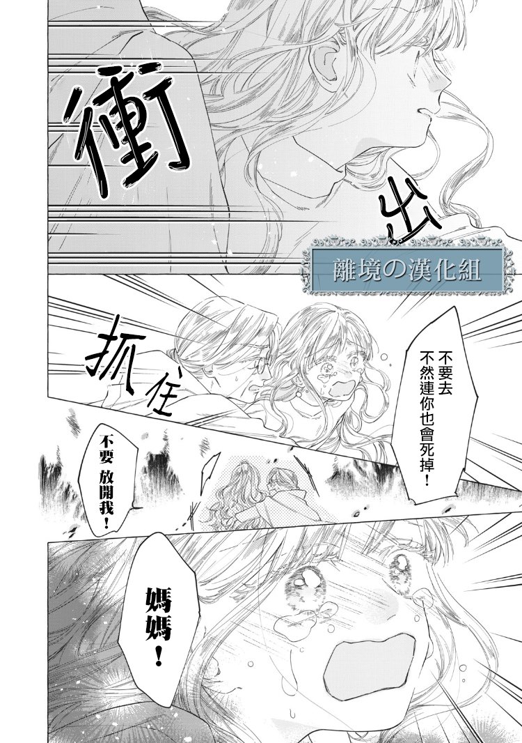 《箱庭之主与最后的魔女》漫画最新章节第1话免费下拉式在线观看章节第【20】张图片