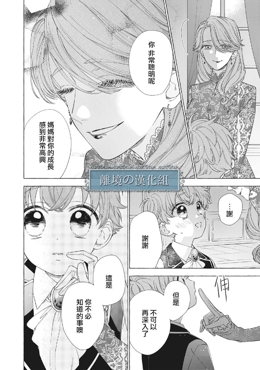 《箱庭之主与最后的魔女》漫画最新章节第6话免费下拉式在线观看章节第【30】张图片