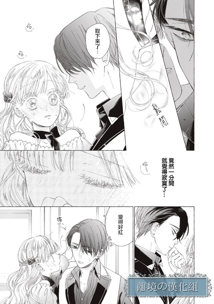 《箱庭之主与最后的魔女》漫画最新章节第7话免费下拉式在线观看章节第【23】张图片