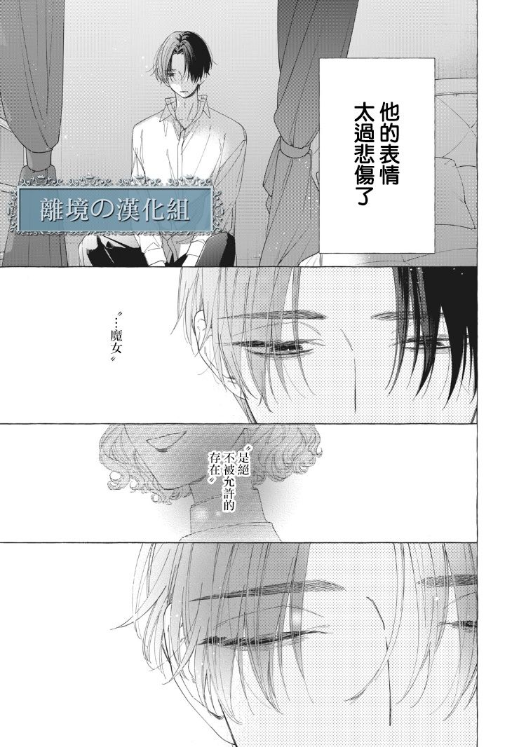 《箱庭之主与最后的魔女》漫画最新章节第8话免费下拉式在线观看章节第【9】张图片