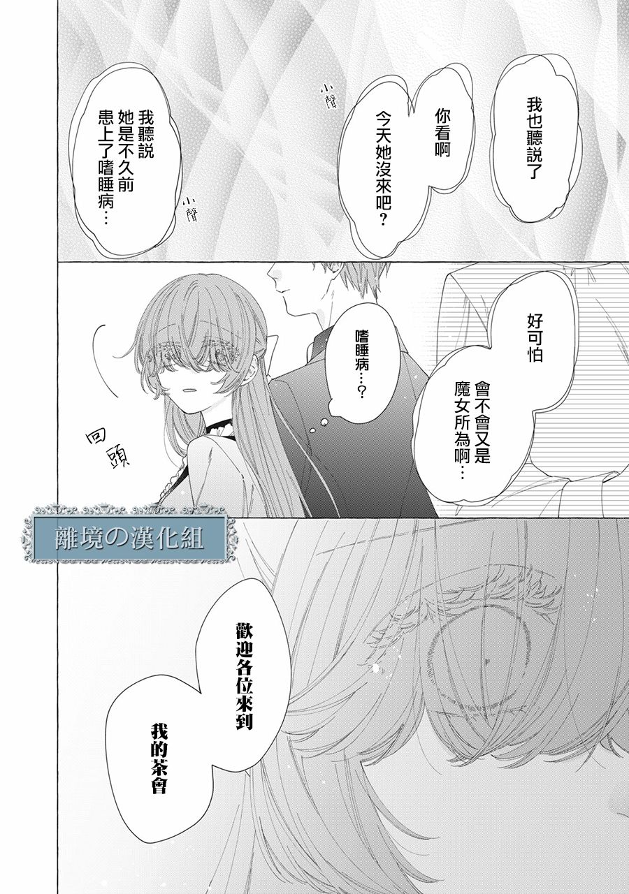 《箱庭之主与最后的魔女》漫画最新章节第11话免费下拉式在线观看章节第【24】张图片