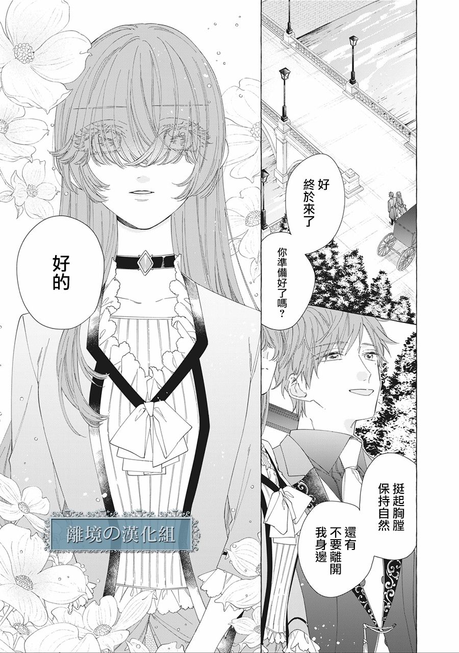 《箱庭之主与最后的魔女》漫画最新章节第11话免费下拉式在线观看章节第【19】张图片