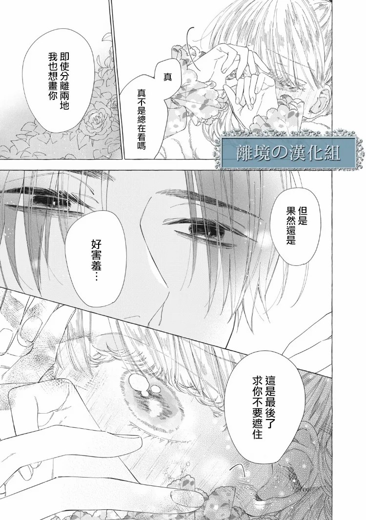 《箱庭之主与最后的魔女》漫画最新章节第9话免费下拉式在线观看章节第【25】张图片