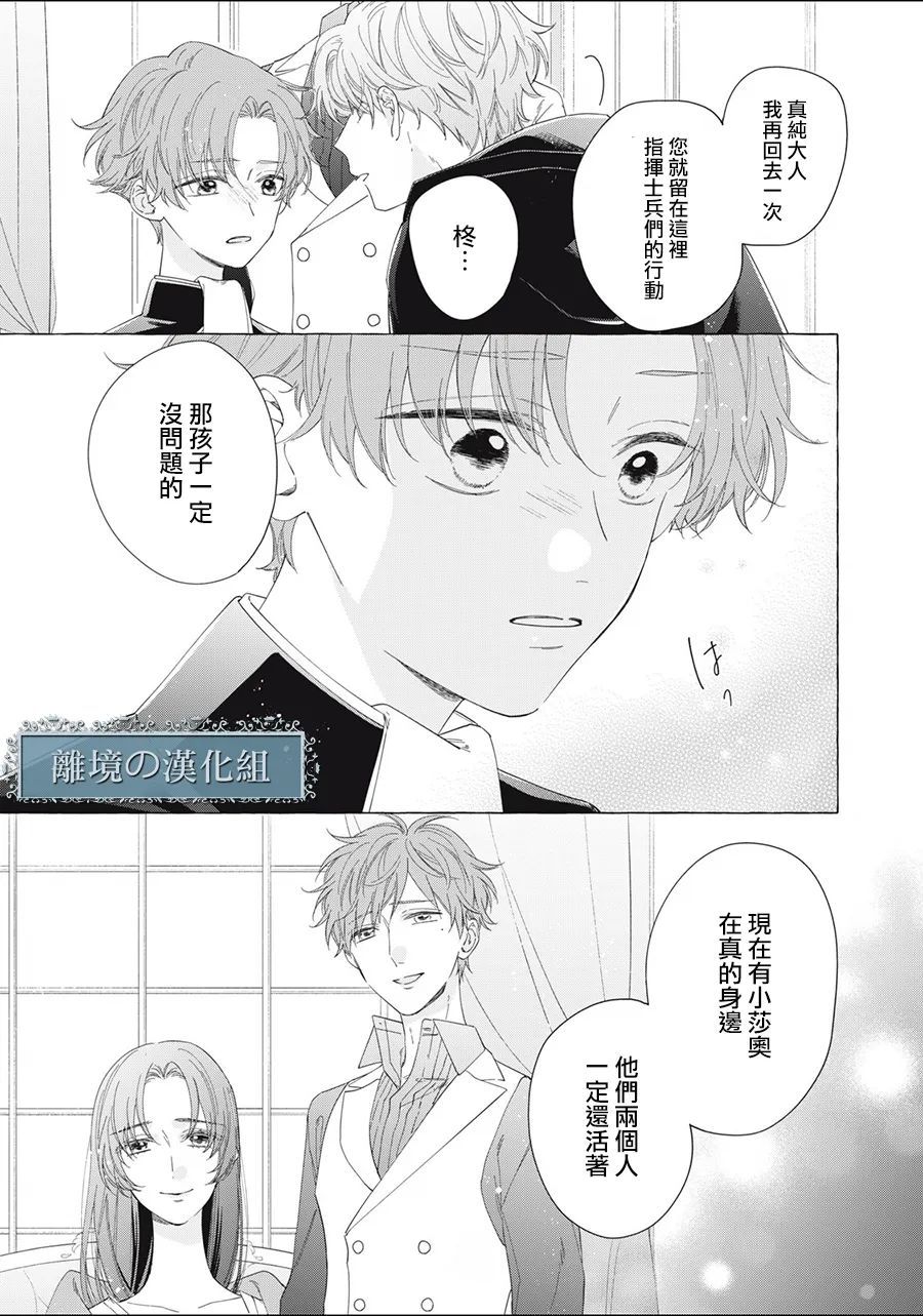 《箱庭之主与最后的魔女》漫画最新章节第13话免费下拉式在线观看章节第【59】张图片