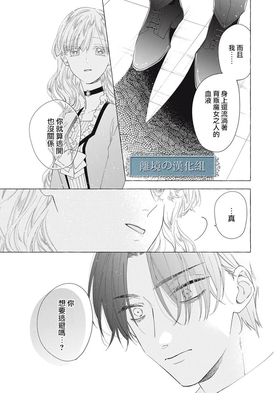 《箱庭之主与最后的魔女》漫画最新章节第13话免费下拉式在线观看章节第【13】张图片