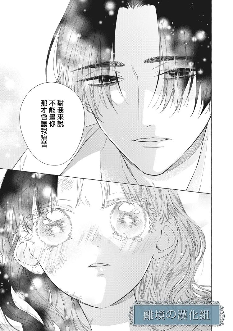 《箱庭之主与最后的魔女》漫画最新章节第4话免费下拉式在线观看章节第【25】张图片