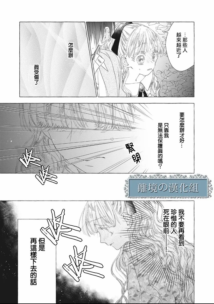 《箱庭之主与最后的魔女》漫画最新章节第9话免费下拉式在线观看章节第【37】张图片