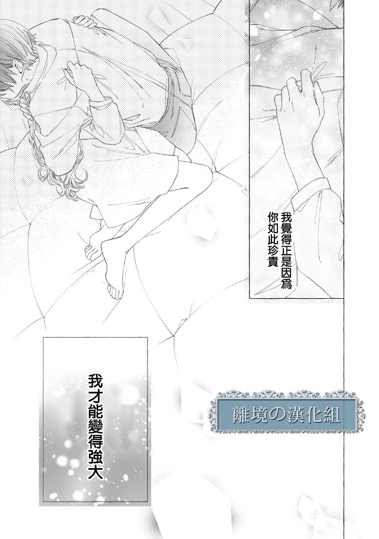 《箱庭之主与最后的魔女》漫画最新章节第8话免费下拉式在线观看章节第【37】张图片