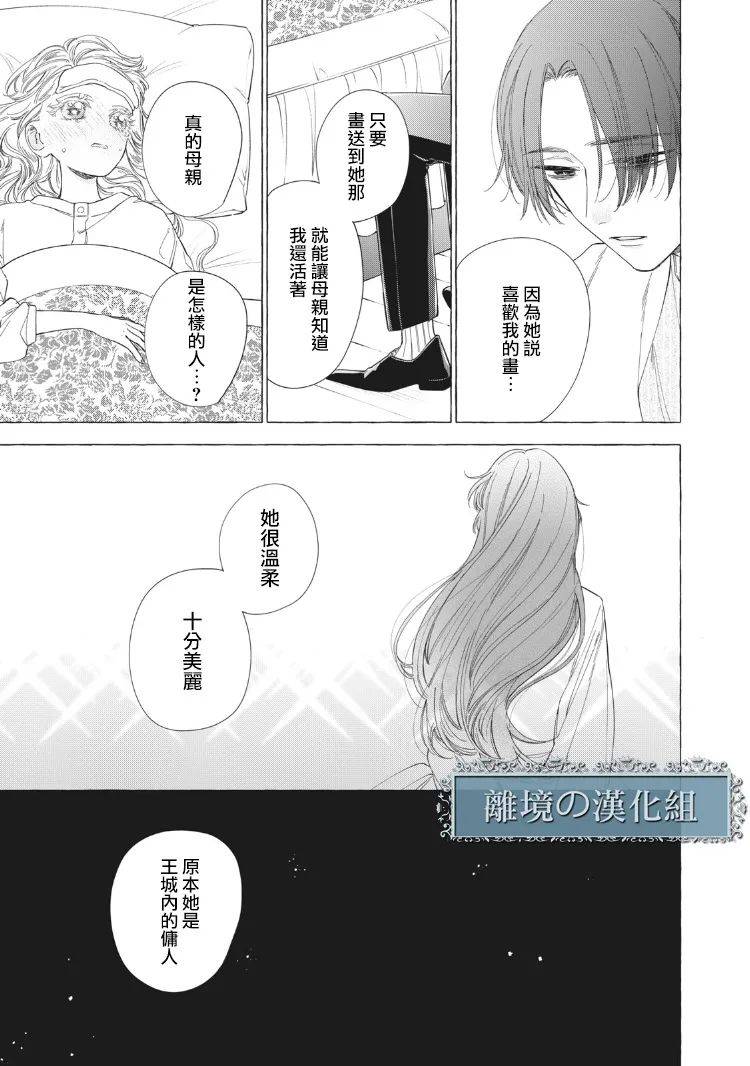 《箱庭之主与最后的魔女》漫画最新章节第5话免费下拉式在线观看章节第【30】张图片